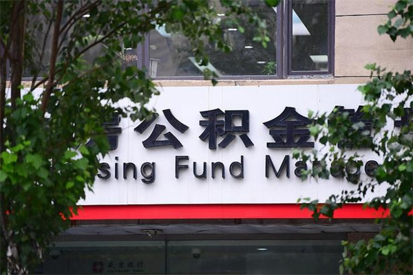 大兴安岭离职后公积金如何提出来（离职后公积金提取流程2021）
